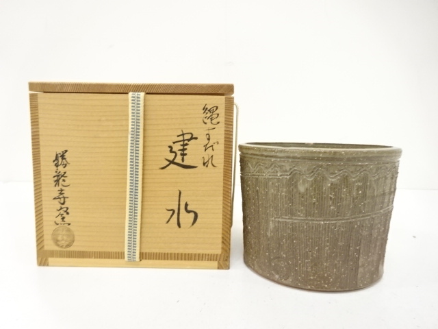 勝龍寺窯【中興名物 伊予簾写茶入 古瀬戸】 共箱/仕覆【伊